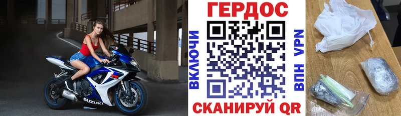 Героин хмурый  Зеленоградск 